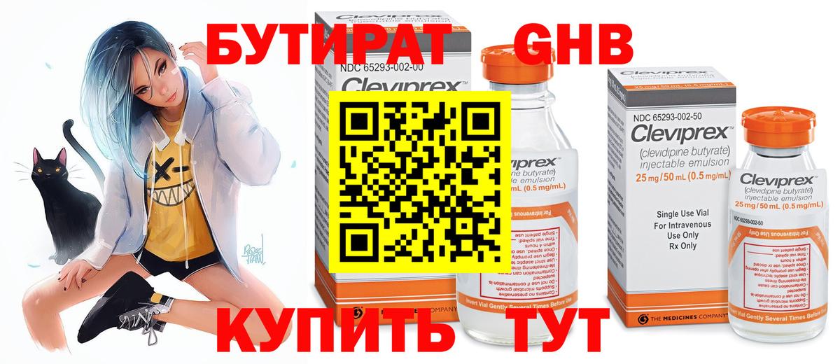 Бутират бутандиол Майкоп