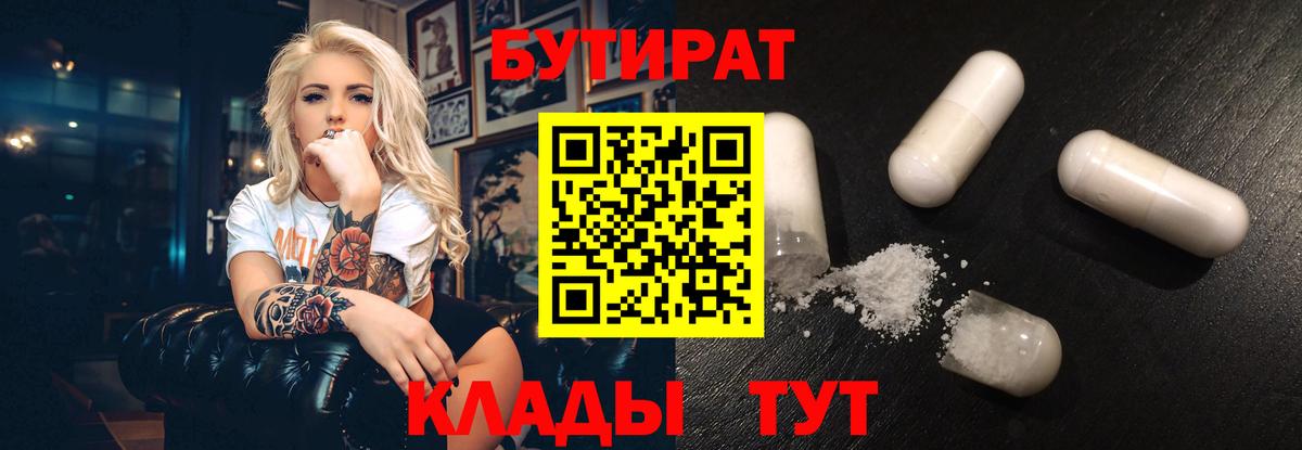 БУТИРАТ буратино  Вход с VPN  Бутират  Майкоп 