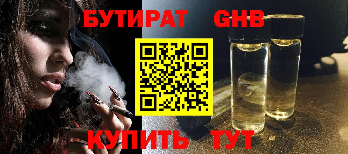 Бутират 99%  Майкоп 