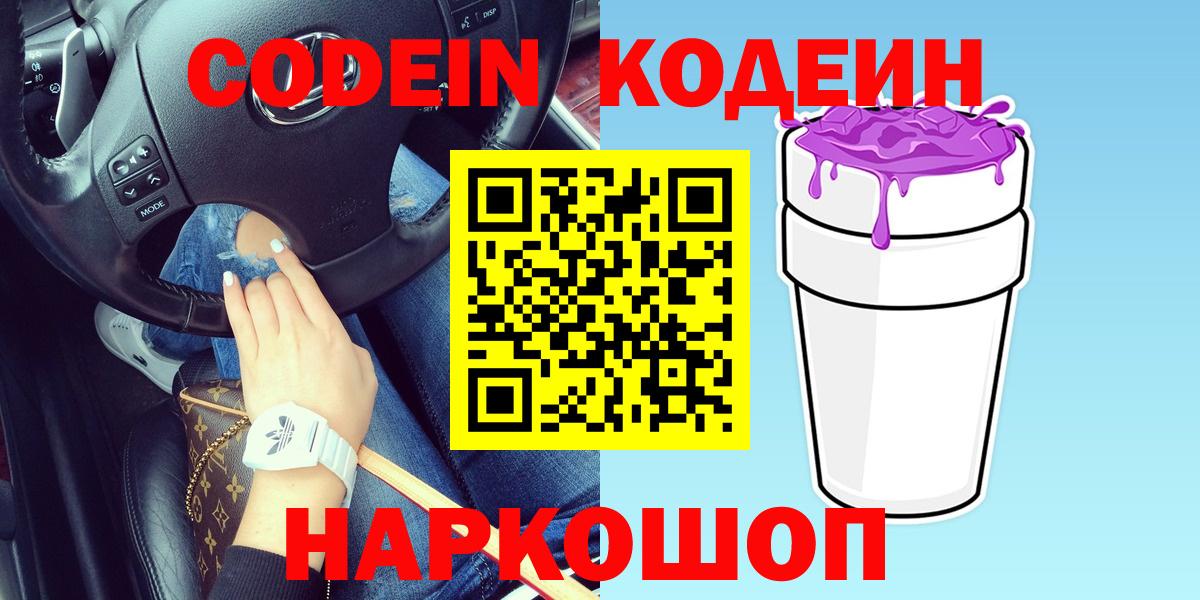 Майкоп  купить закладку  Кодеиновый сироп Lean Purple Drank  Вход с VPN  Кодеин напиток Lean (лин) 