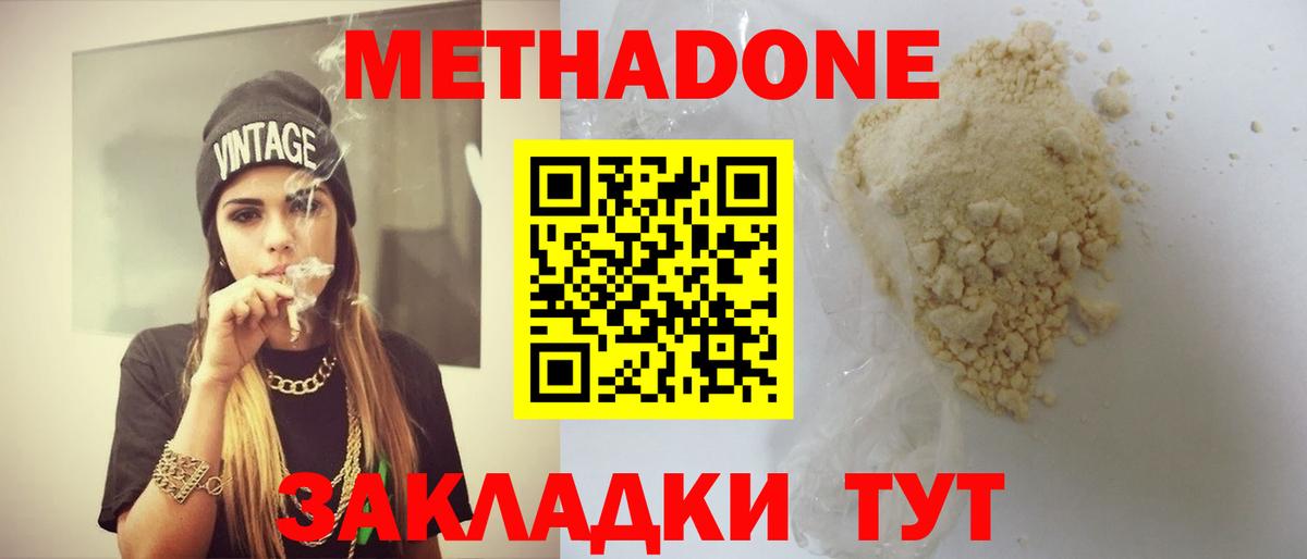 Метадон кристалл  МЕТАДОН methadone  kraken зеркало  Майкоп 