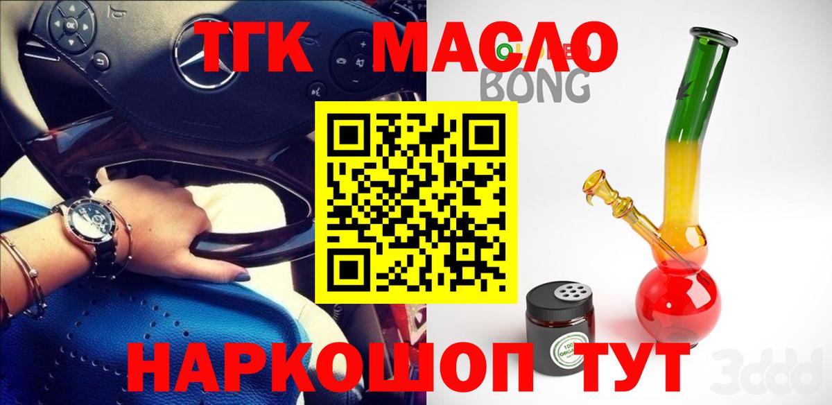 ТГК вейп  Вход с VPN  Дистиллят ТГК гашишное масло  Майкоп 
